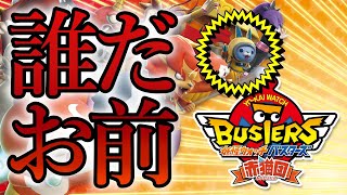 【妖怪ウォッチバスターズ】神ゲーのミニゲーからできた神ゲー【#妖怪ウォッチバスターズ  / #yokaiwatchblasters  /初見プレイ/ #1】