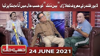 Rana Fawad and Ben Dunk in Hasb e Haal | 24 June 2021 |  Dunya News