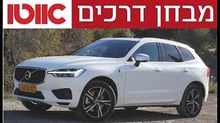 וולוו XC60 T8 - מבחן דרכים