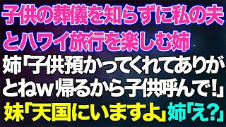 【スカッとする話】私が実家を新築に建て直したら兄夫婦「今日から私達が住む！」「あんた邪魔だから出ていってよ！」私「分かりました。それじゃあローンの支払いお願いしますね」兄夫婦「へ？」結果ｗ【修羅場】