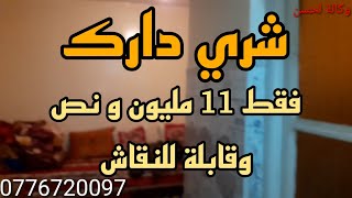 اش كتسنا شري دارك فقط 11 مليون و نص😲 و قابلة للنقاش👍