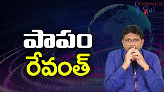 Revanth Face It || పాపం రేవంత్