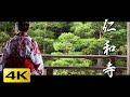 [4K] 仁和寺と浴衣女性　Ninna-ji Temple & Yukata Lady [4K] The Garden of Kyoto Japan