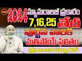 2024 న్యూమరాలజీ మతిపోయే ఫలితం | 2024 PREDICTIONS | 7 NUMEROLOGY | NANAJI PATNAIK | SHUBHAM TV