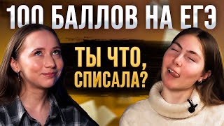 Как сдать ЕГЭ на 100 БАЛЛОВ? | Реально ли списать на ЕГЭ? | 100 баллов — зубрежка или везение?