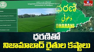 ధరణితో నిజామాబాద్ రైతుల అష్టకష్టాలు | Nizamabad Farmers Facing Problems with Dharani | hmtv