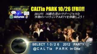 10/26（ＦＲＩ）2012ＣＡＬＴia PARK 伝説 のハロウィンＰＡＲＴＹ再び！