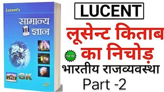 Lucent GK series! Indian polity part -2 for all exams #ssc #rpsc #uppsc #bpsc #upsc #viralvideo