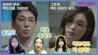 K #013 월권? 팩트대로 가야지!! 【선생님이랑 언어교환】 ‘슬기로운 의사생활’로 일본 대학생들과 한국어 일본어 공부