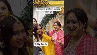 গায়ে হলুদে মা মল্লিকা ও মেয়ের দারুণ নাচ #starjalsha #youtubeshorts #trending #wedding #shorts