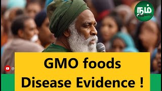 GMO Foods and Disease Evidence | மரபணு மாற்ற உணவு \u0026 நோய்களின் ஆதாரமும் #Aiதமிழ் #nammalvar_speech