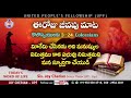 27th sep 21 ఈ రోజు జీవపు మాట colossians 3 24 sis joy cherian upf joycherian jeevapumaata