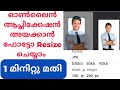 Resize Image Online | Image compression | Photo Size Reducer | Malayalam Tech Channel 100kb,40kb etc