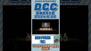 #東京女子学院高校「耀虹」をテーマにダンスを披露！＜第12回DCC 関東地方大会＞