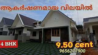 4 BHK 9.50 CENT HOME KOCHI # MUVATTUPUZHAB# ആകർഷണമായ വിലയിൽ # THODUPUZHA #