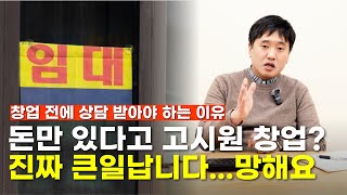 고시원 사업, 단순히 입실자 채우고 돈 받으면 끝? 절대 아닙니다. 창업 전에 꼭 보세요.