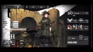 【明日方舟】模組任務Y • Ash 1-12 單人掛機