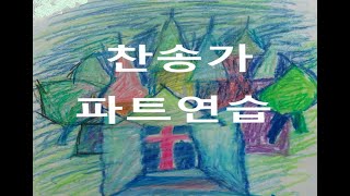 찬송가51장 (주님 주신 거룩한 날 - 알토) Korean Hymn GOD