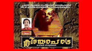 CLEOPATRA -  HARIPPADU  V . SUDHARSANAN