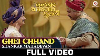 Ghei Chhand - Shankar Mahadevan | Katyar Kaljat Ghusli | Sachin Pilgaonkar | Pt. Jitendra Abhisheki