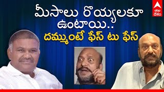 MLA Kethireddy Challenges JC Prabhakar Reddy: ఇంట్లో కూర్చుని మీసాలు తిప్పడం కాదు..!| ABP Desam