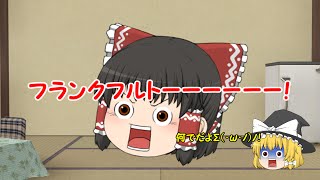 【ゆくえすタグ】何かが変わる！？〈ゆっくり茶番\u0026報告〉