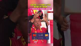 U17亚洲杯预选赛！国少6:0大胜不丹！ 魏祥鑫头球破门打破僵局！足球 体育 新今体育