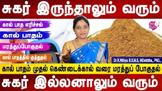 நரம்புத்தளர்ச்சி சரியாகும் | Causes Of Feet Burning | Dr.Nithya | Health tips in tamil | Mr ladies