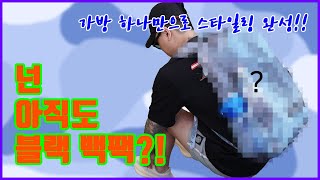 [슈프림 코듀라 백팩] 이제 색다른 가방으로 스타일링을 완성하자!