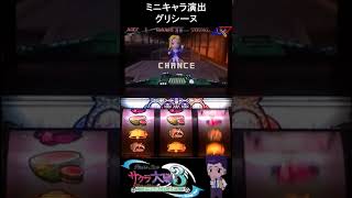 【夢魔ショート】ミニキャラ演出　グリシーヌ　サクラ大戦3 -Loop Ver.-　#shorts