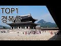 일본이 파괴해버린 문화재 top3 랭킹top