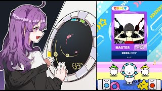 [maimai DX UNiVERSE] 骸骨楽団とリリア (MASTER) ALL PERFECT Player.Karu