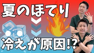 夏の手足のほてりは冷えが原因？ 手足の冷えを整体で改善する方法とは | 大阪府 高槻市 ユーカリ整体院