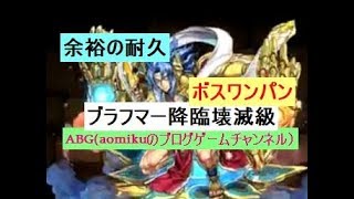 【パズドラ】ブラフマー降臨壊滅級ココXヴェロアPTソロノーコン余裕の耐久ボスワンパン