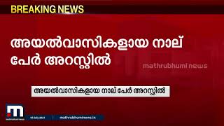 കാസർകോഡ് പതിമൂന്നുകാരിയെ ലൈംഗികമായി പീഡിപ്പിച്ചു| Mathrubhumi News