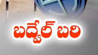 బద్వేల్ ఉపఎన్నికల ప్రచారానికి తెర  | Election Campaign for Badvel Bypoll Ended