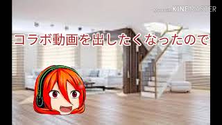 【人数無しのコラボ募集】【オリジナルキャラクターoκ】ゆっくり実況者さんOKです！！沢山のコラボ待ってます！！締切は5月30日までです！！