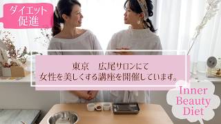 Inner Beauty Diet Cooking 〜ダイエット促進・こんにゃく〜