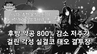 세븐나이츠 - 우리 각성 태오는 적당히 나서고 움직이지않는다 ㅋㅋㅋㅋㅋㅋㅋㅋㅋ