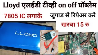 Lloyd LED TV L24BC auto on off problem || Lloyd LED TV on off problem