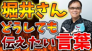 【ドラクエ3リメイク】開発を終了して堀井さんがどうしても伝えたかった言葉がこちら【攻略/ドラクエ12/公式/最新情報/堀井さん/堀井雄二/レビュー/スクエニ