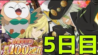 (テイルズオブアスタリア)TOV推しが毎日無料10連ガチャに挑む！5日目