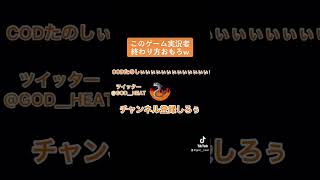 このゲーム実況者終わり方おもろw #ゲーム #ゲーム実況 #cod