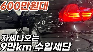 자세제대로 나오는 프리미엄 수입세단 600만원대*크롬죽이기 올블랙