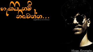 Hakiy nam niwenna | හැකියි නම් නිවෙන්න - Vihanga Ranasinghe (GANGADARA)