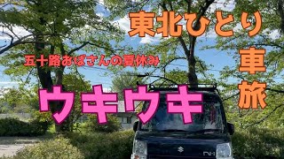 【サスラエル車旅 7】東北旅その１。５泊６日で東北を旅してきました。大谷選手の聖地巡礼、乳頭温泉を堪能しキャンプを楽しみました！！