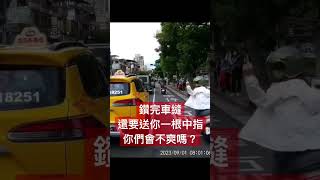 被鑽車縫的二輪比中指，你們會不爽嗎？ #三寶 #台灣 #motorcycle