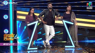 ലെ ഡെയിൻ; ശൊ, ഈ ആരാധികമാരെ കൊണ്ട് തോറ്റു  😅 | #udanpanamchapter4  EP 22