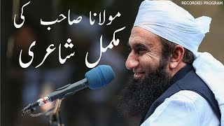 Poetry Maulana Tariq Jameel Shaib||  Heart Touching Poetry  || Religion And World