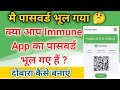 How to change password in Kuwait immune app | Immune app Kuwait | Immune app